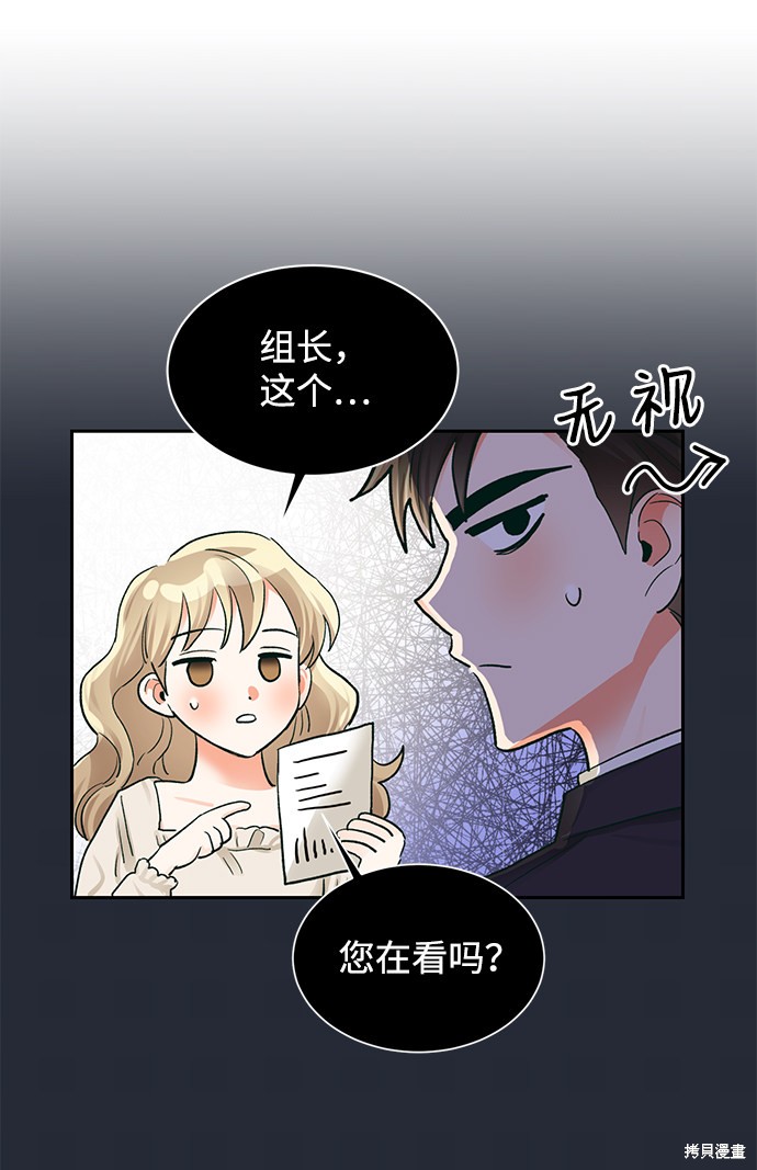 《第六感之吻》漫画最新章节第17话免费下拉式在线观看章节第【57】张图片