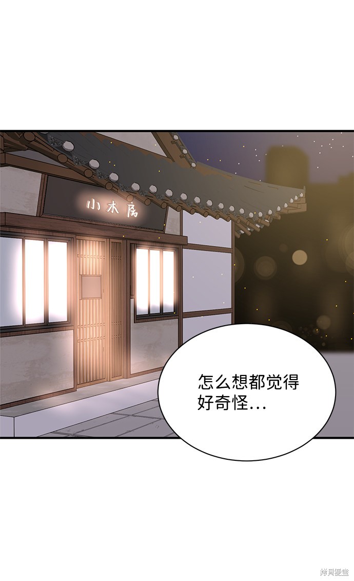 《第六感之吻》漫画最新章节第13话免费下拉式在线观看章节第【8】张图片