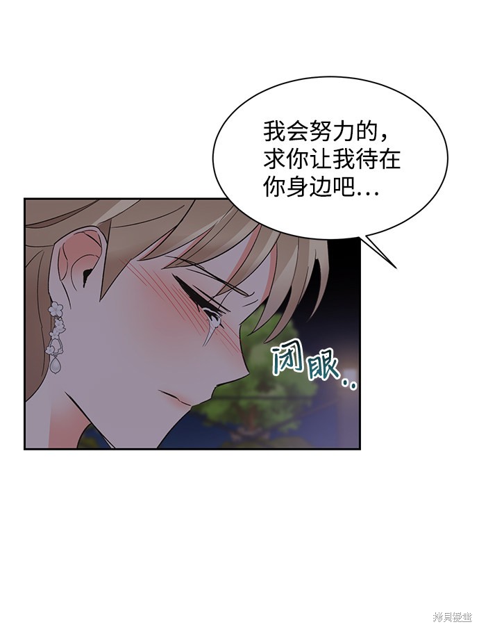 《第六感之吻》漫画最新章节第38话免费下拉式在线观看章节第【73】张图片