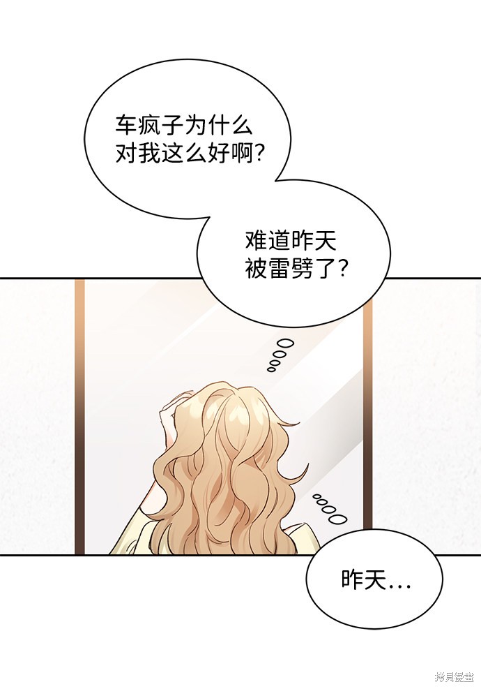 《第六感之吻》漫画最新章节第9话免费下拉式在线观看章节第【43】张图片