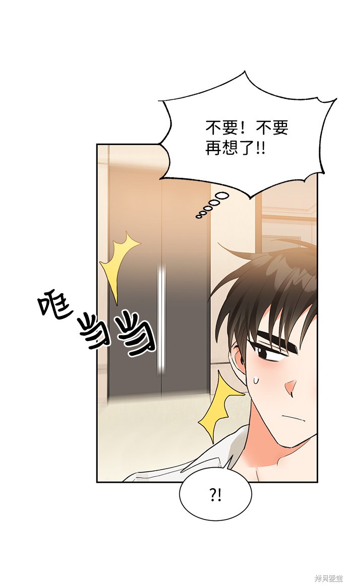 《第六感之吻》漫画最新章节第9话免费下拉式在线观看章节第【46】张图片