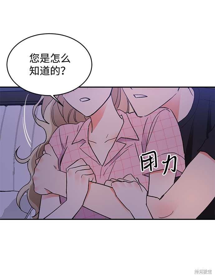 《第六感之吻》漫画最新章节第54话免费下拉式在线观看章节第【4】张图片