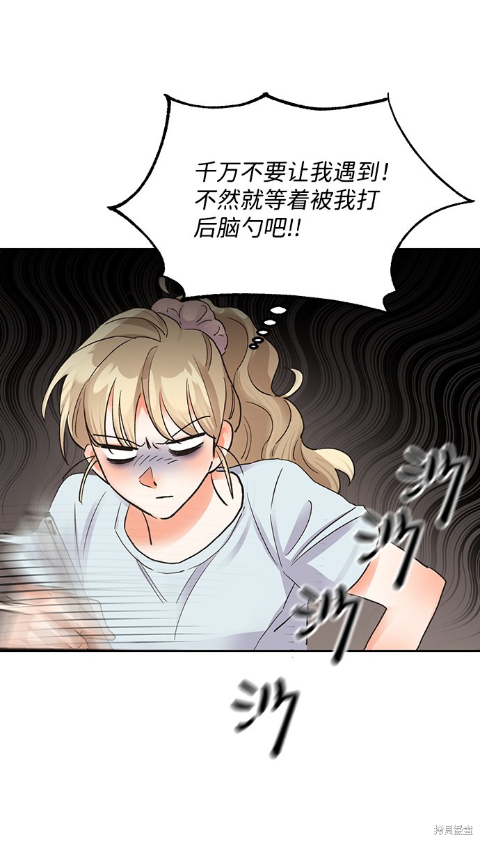 《第六感之吻》漫画最新章节第14话免费下拉式在线观看章节第【24】张图片