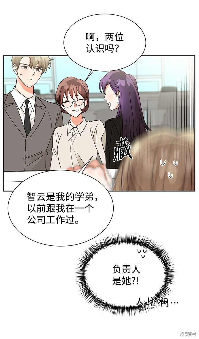 《第六感之吻》漫画最新章节第37话免费下拉式在线观看章节第【12】张图片