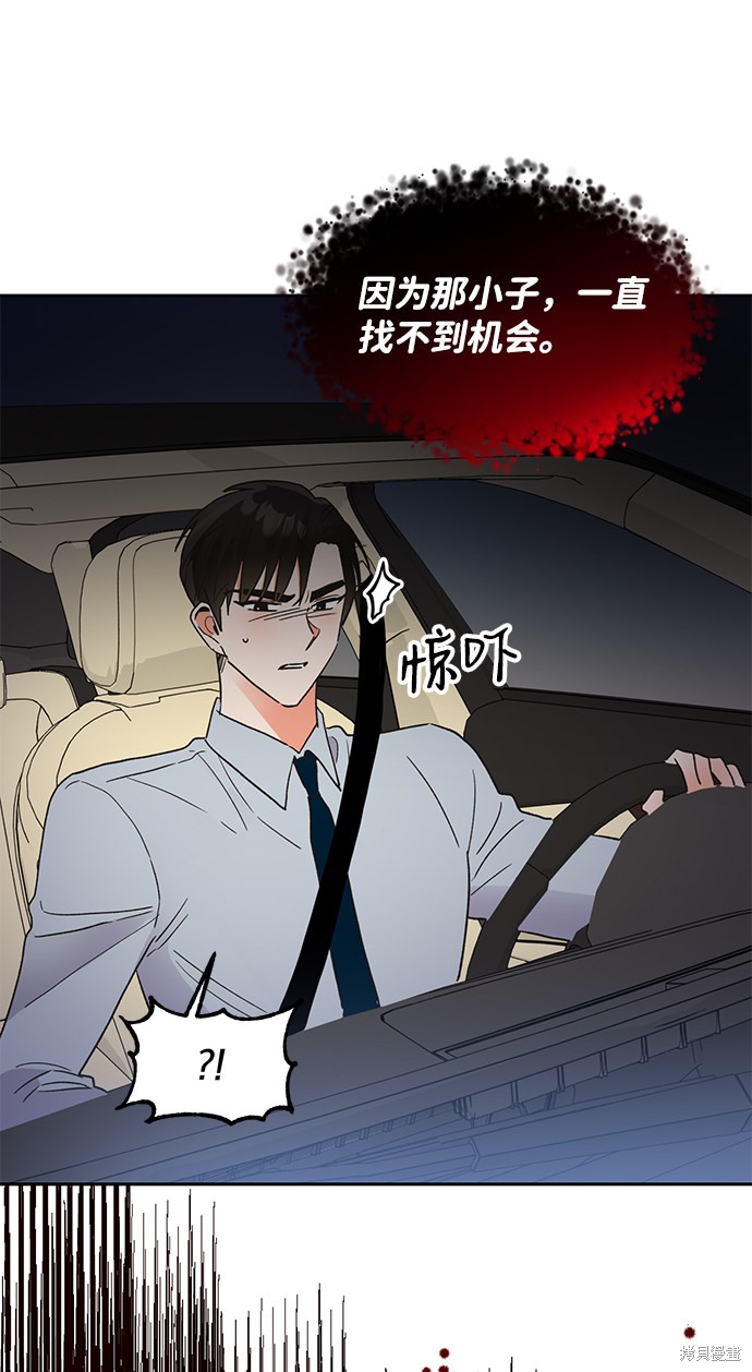 《第六感之吻》漫画最新章节第42话免费下拉式在线观看章节第【8】张图片