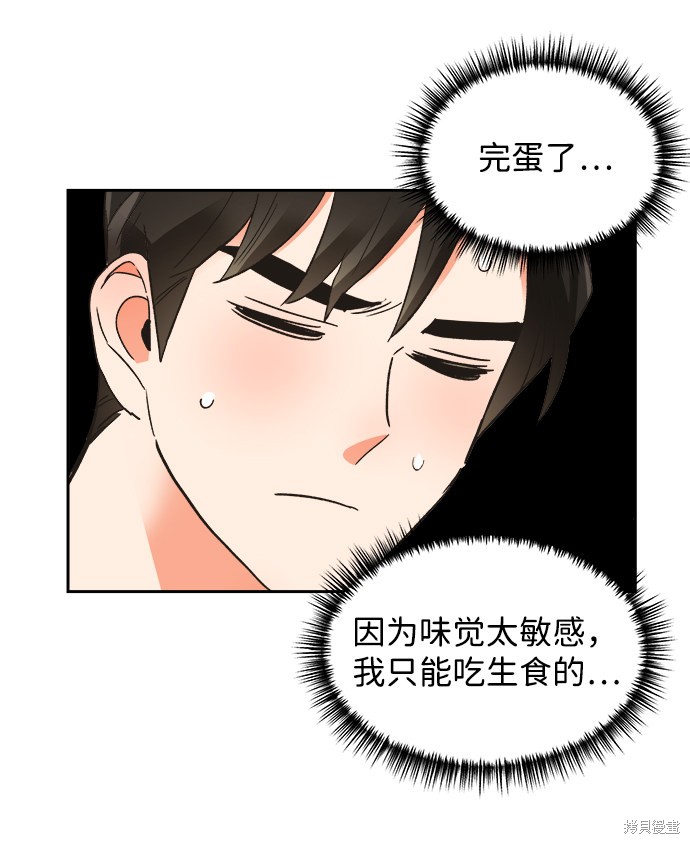 《第六感之吻》漫画最新章节第32话免费下拉式在线观看章节第【24】张图片