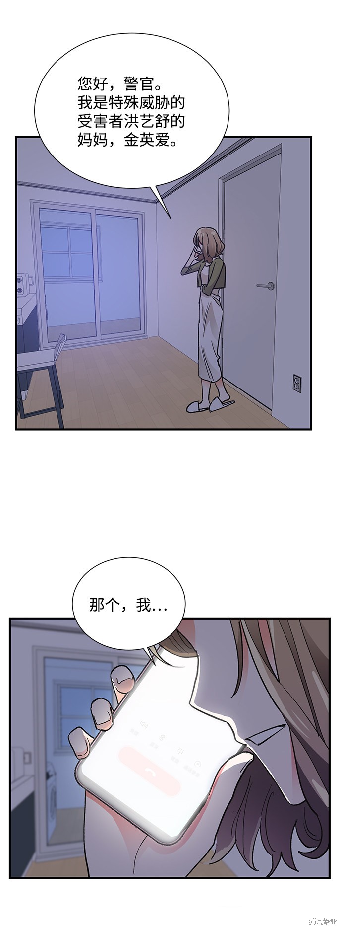 《第六感之吻》漫画最新章节第70话免费下拉式在线观看章节第【40】张图片