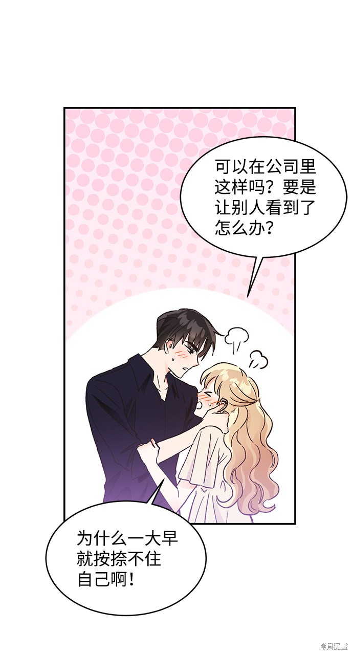 《第六感之吻》漫画最新章节第55话免费下拉式在线观看章节第【77】张图片