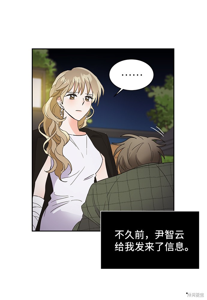 《第六感之吻》漫画最新章节第38话免费下拉式在线观看章节第【57】张图片