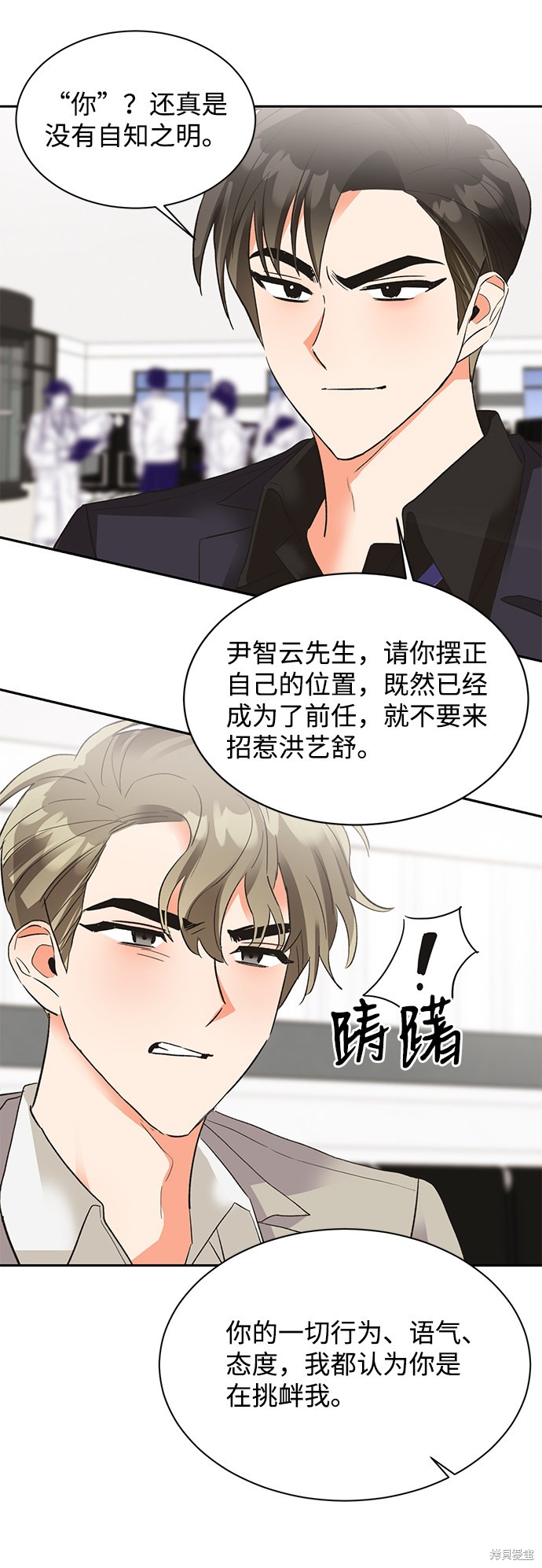 《第六感之吻》漫画最新章节第26话免费下拉式在线观看章节第【47】张图片