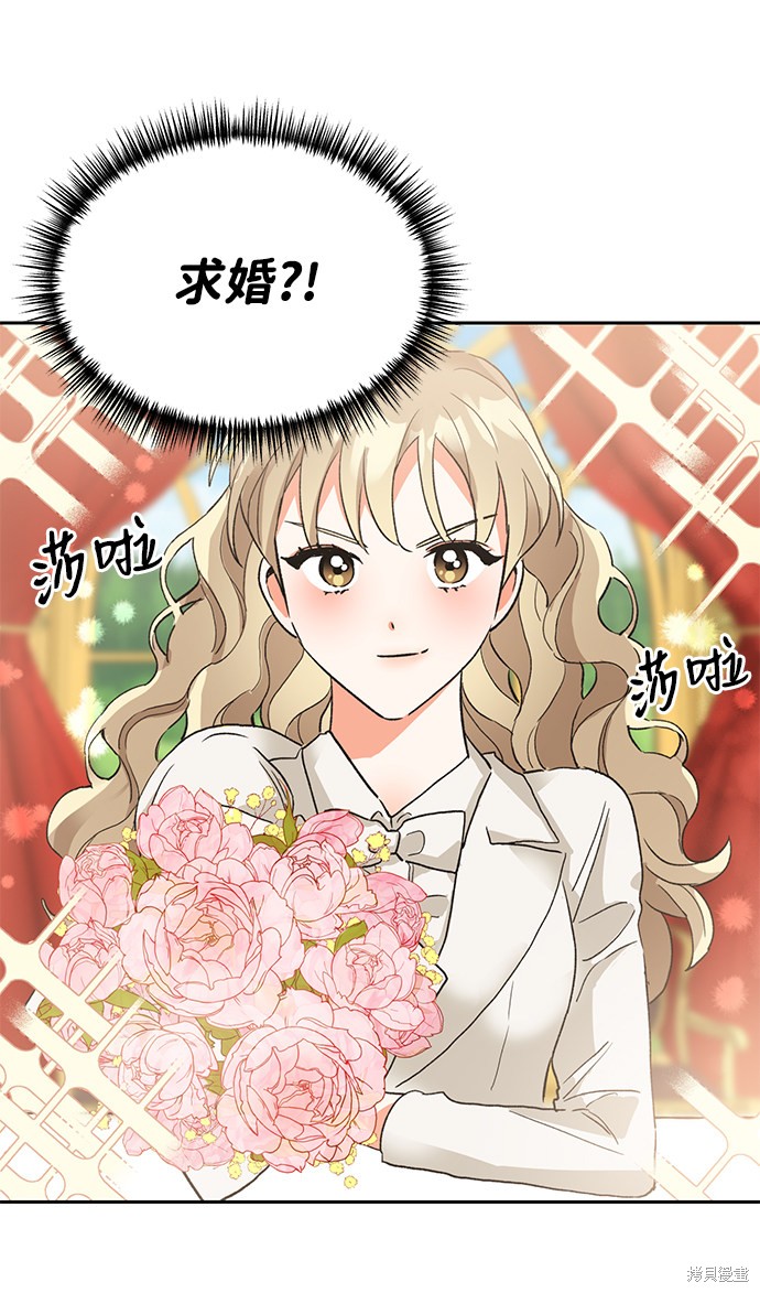 《第六感之吻》漫画最新章节第20话免费下拉式在线观看章节第【44】张图片