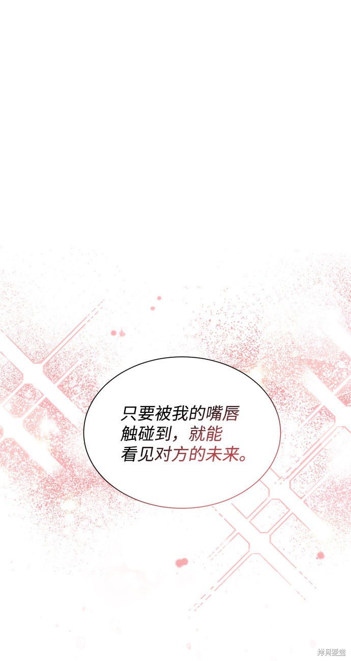 《第六感之吻》漫画最新章节第45话免费下拉式在线观看章节第【42】张图片