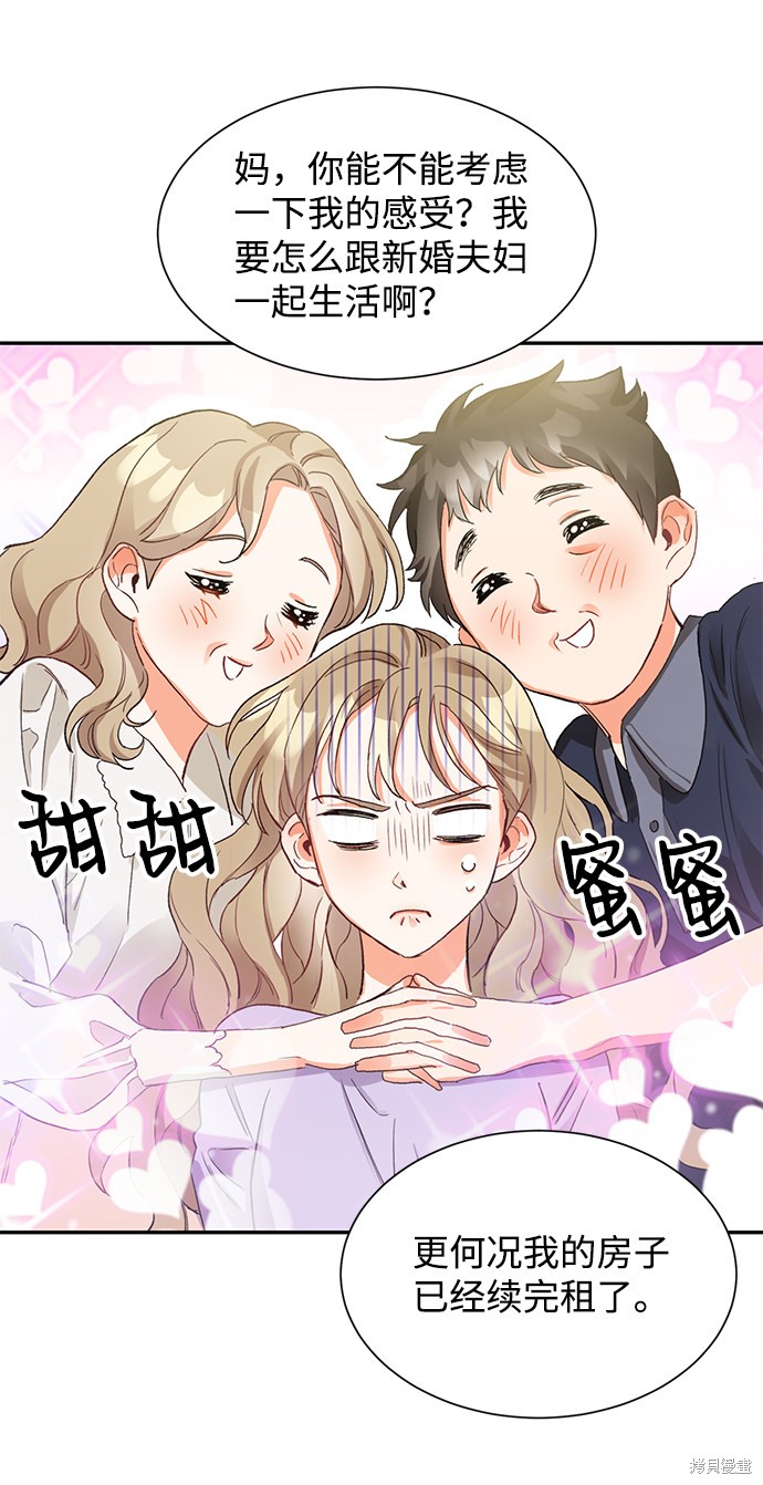 《第六感之吻》漫画最新章节第4话免费下拉式在线观看章节第【13】张图片