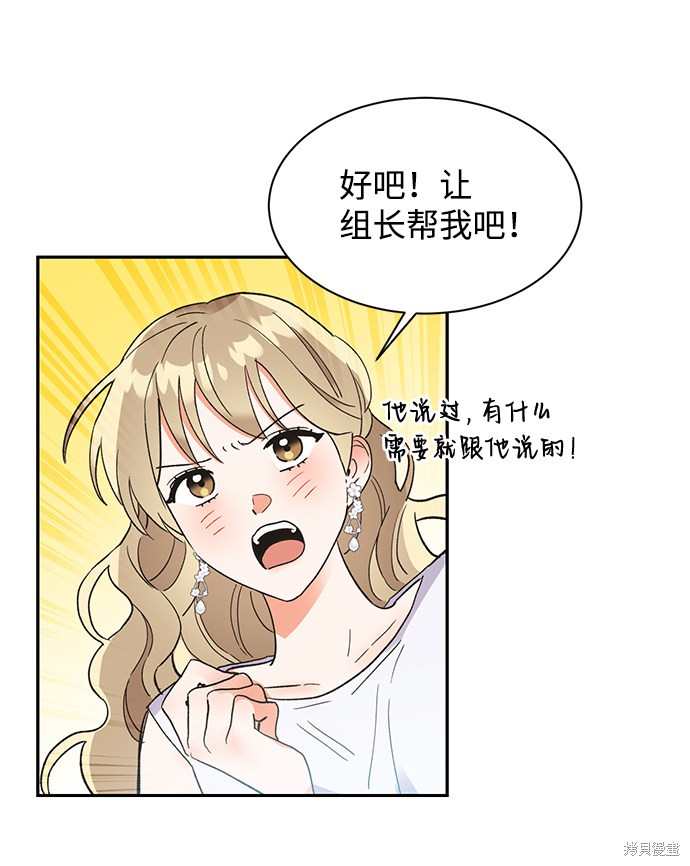 《第六感之吻》漫画最新章节第38话免费下拉式在线观看章节第【7】张图片