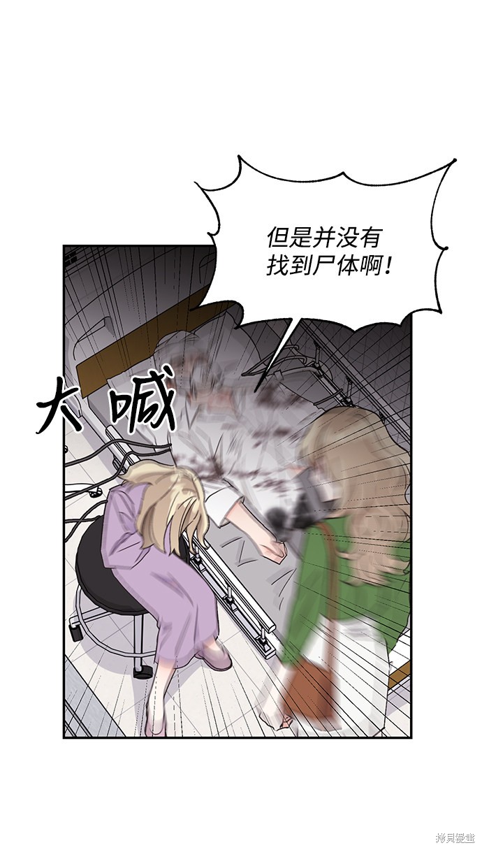 《第六感之吻》漫画最新章节第53话免费下拉式在线观看章节第【13】张图片