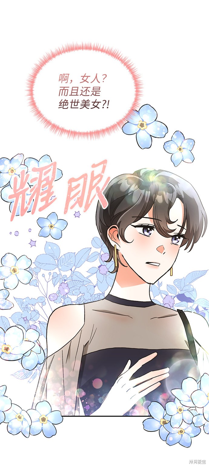 《第六感之吻》漫画最新章节第61话免费下拉式在线观看章节第【19】张图片