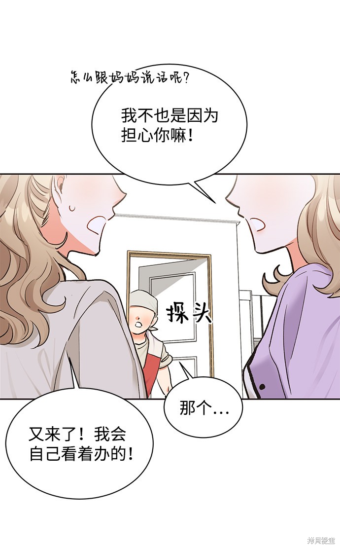 《第六感之吻》漫画最新章节第11话免费下拉式在线观看章节第【27】张图片