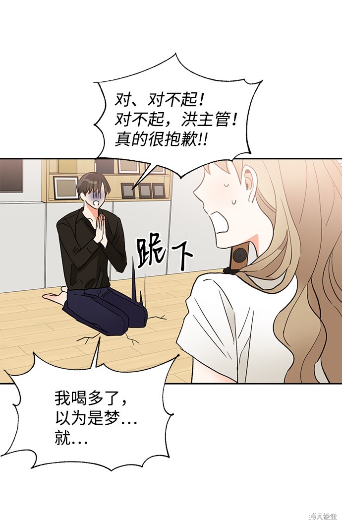 《第六感之吻》漫画最新章节第40话免费下拉式在线观看章节第【40】张图片