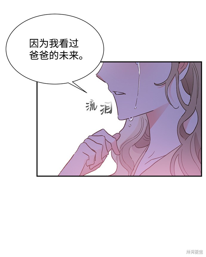 《第六感之吻》漫画最新章节第45话免费下拉式在线观看章节第【46】张图片