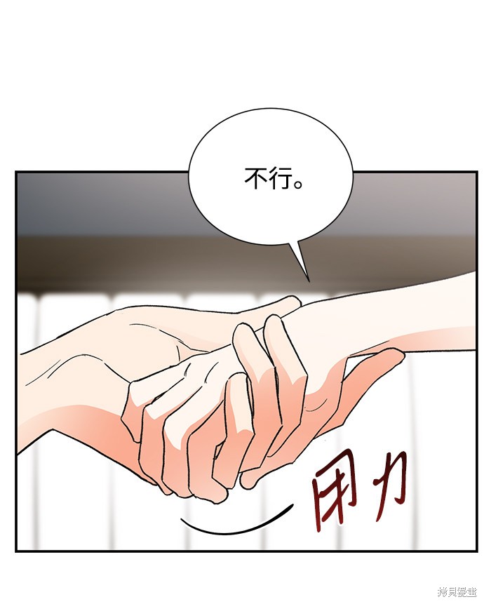 《第六感之吻》漫画最新章节第74话免费下拉式在线观看章节第【47】张图片