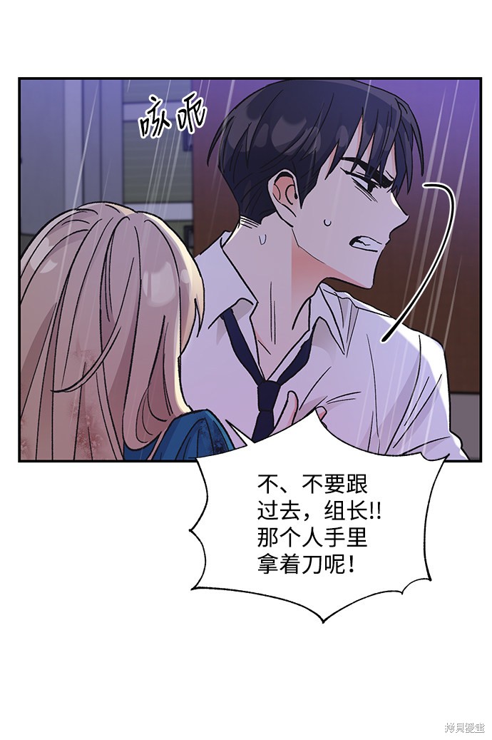 《第六感之吻》漫画最新章节第68话免费下拉式在线观看章节第【29】张图片