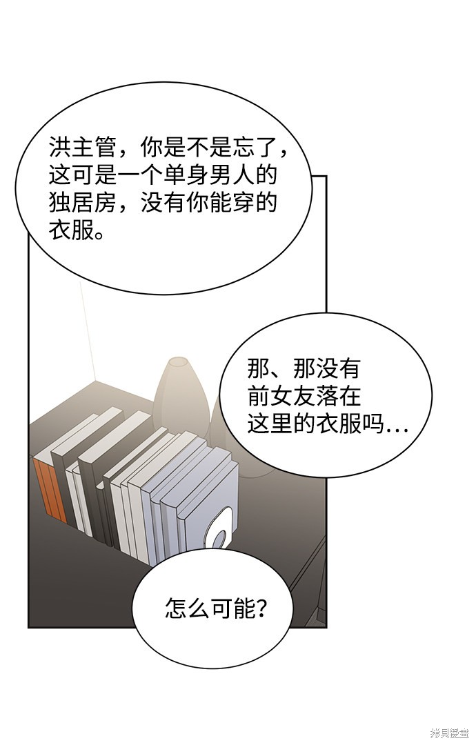 《第六感之吻》漫画最新章节第22话免费下拉式在线观看章节第【28】张图片