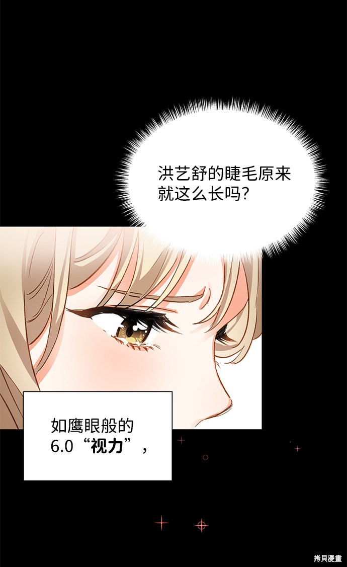 《第六感之吻》漫画最新章节第3话免费下拉式在线观看章节第【64】张图片