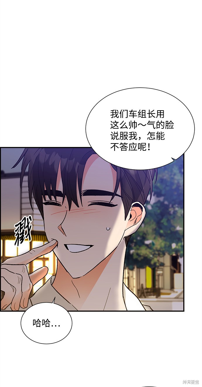 《第六感之吻》漫画最新章节第67话免费下拉式在线观看章节第【2】张图片