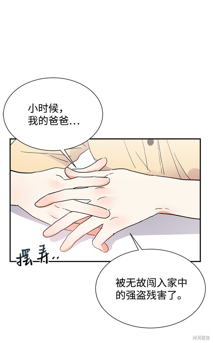 《第六感之吻》漫画最新章节第45话免费下拉式在线观看章节第【44】张图片