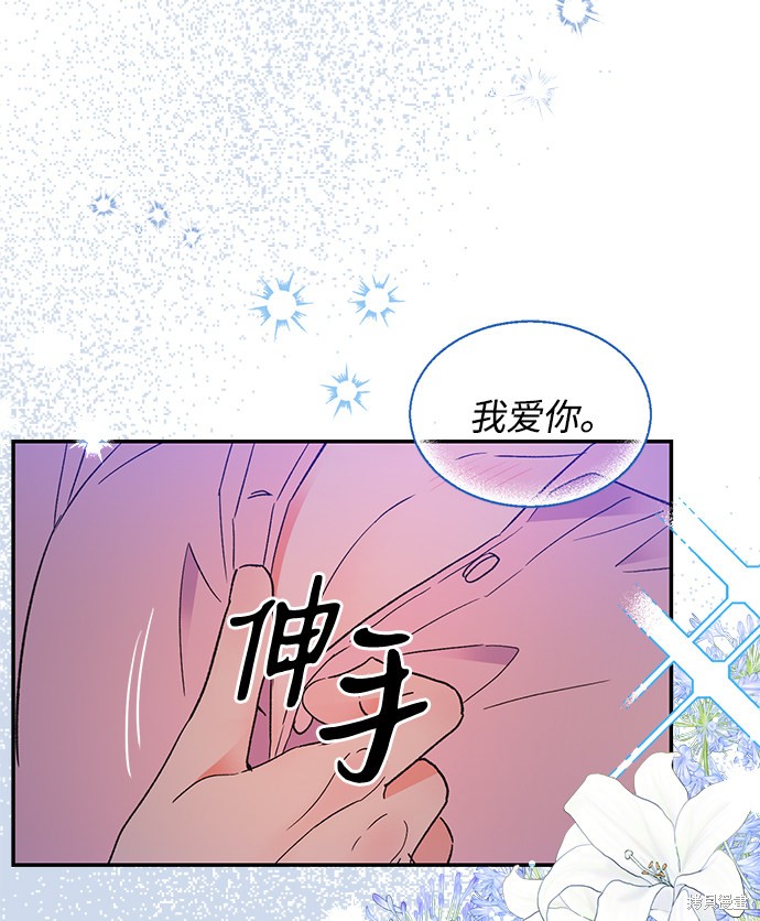 《第六感之吻》漫画最新章节第55话免费下拉式在线观看章节第【21】张图片