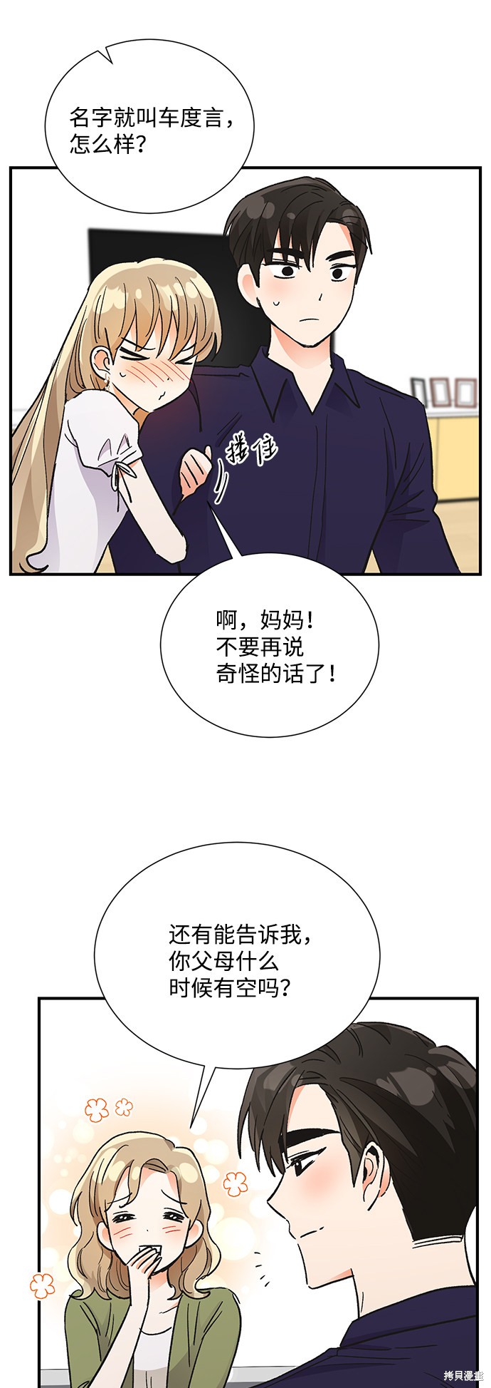 《第六感之吻》漫画最新章节第70话免费下拉式在线观看章节第【18】张图片