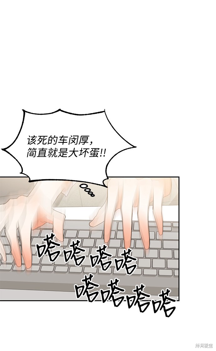 《第六感之吻》漫画最新章节第12话免费下拉式在线观看章节第【49】张图片