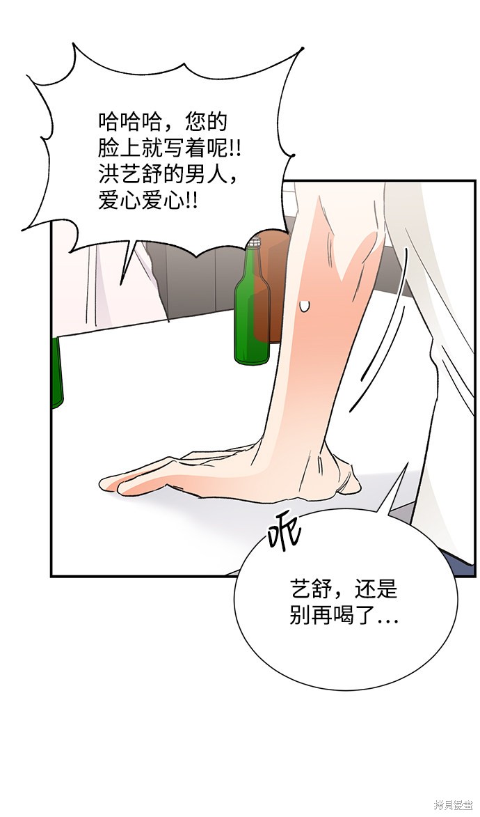 《第六感之吻》漫画最新章节第74话免费下拉式在线观看章节第【58】张图片