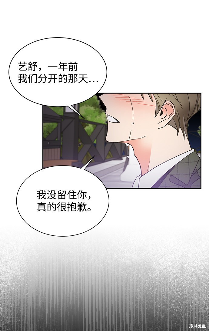 《第六感之吻》漫画最新章节第38话免费下拉式在线观看章节第【68】张图片