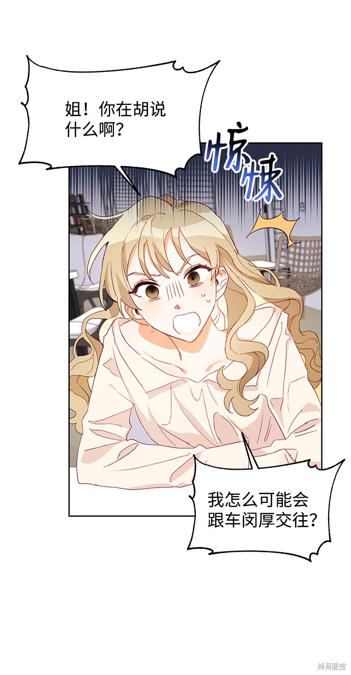 《第六感之吻》漫画最新章节第1话免费下拉式在线观看章节第【22】张图片