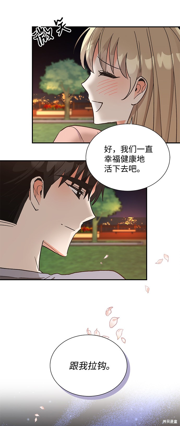 《第六感之吻》漫画最新章节第66话免费下拉式在线观看章节第【41】张图片