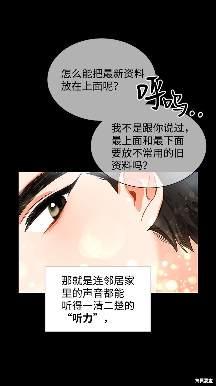 《第六感之吻》漫画最新章节第3话免费下拉式在线观看章节第【62】张图片