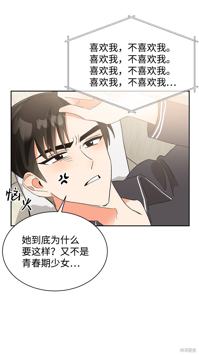 《第六感之吻》漫画最新章节第13话免费下拉式在线观看章节第【55】张图片