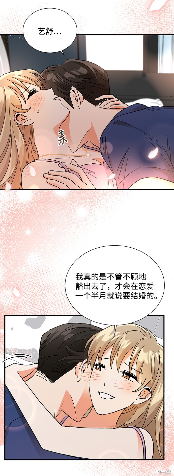 《第六感之吻》漫画最新章节第70话免费下拉式在线观看章节第【53】张图片