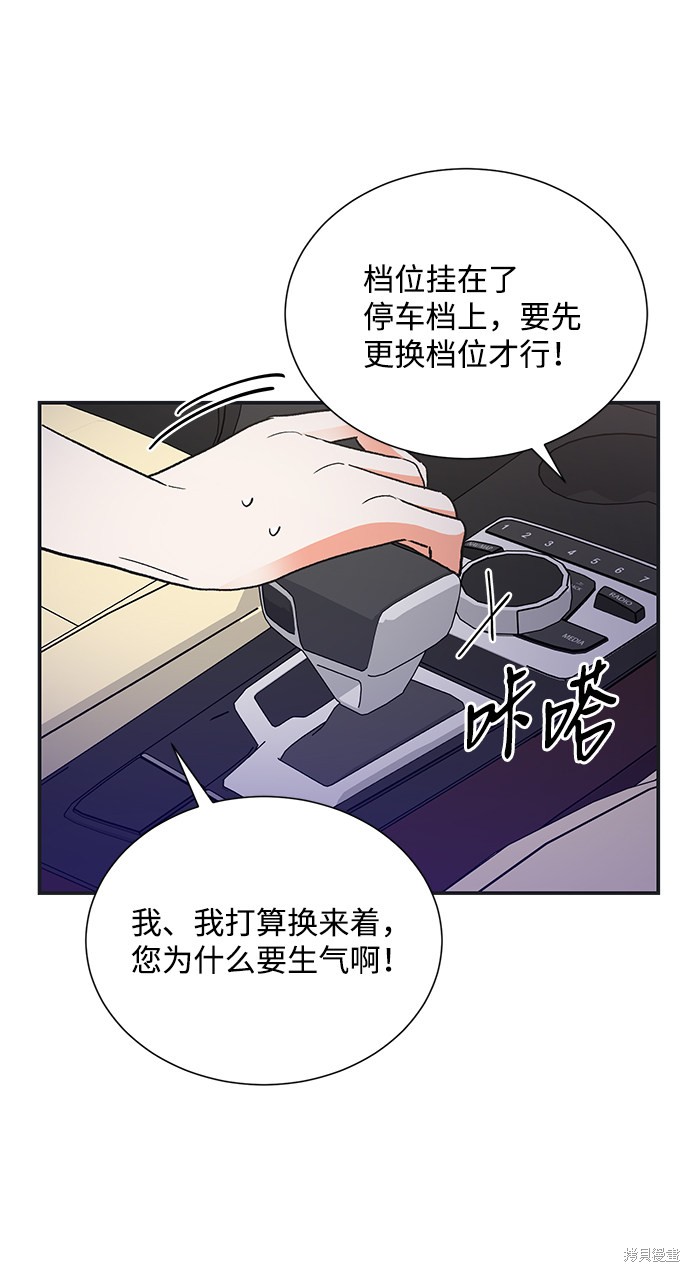 《第六感之吻》漫画最新章节第72话免费下拉式在线观看章节第【31】张图片