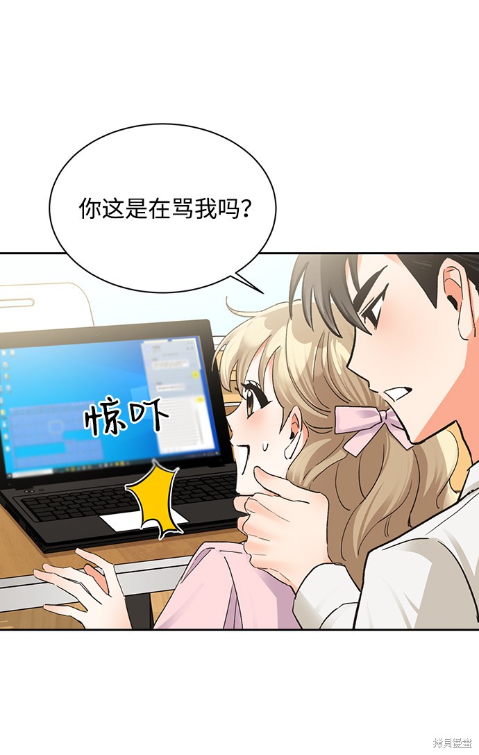 《第六感之吻》漫画最新章节第14话免费下拉式在线观看章节第【36】张图片