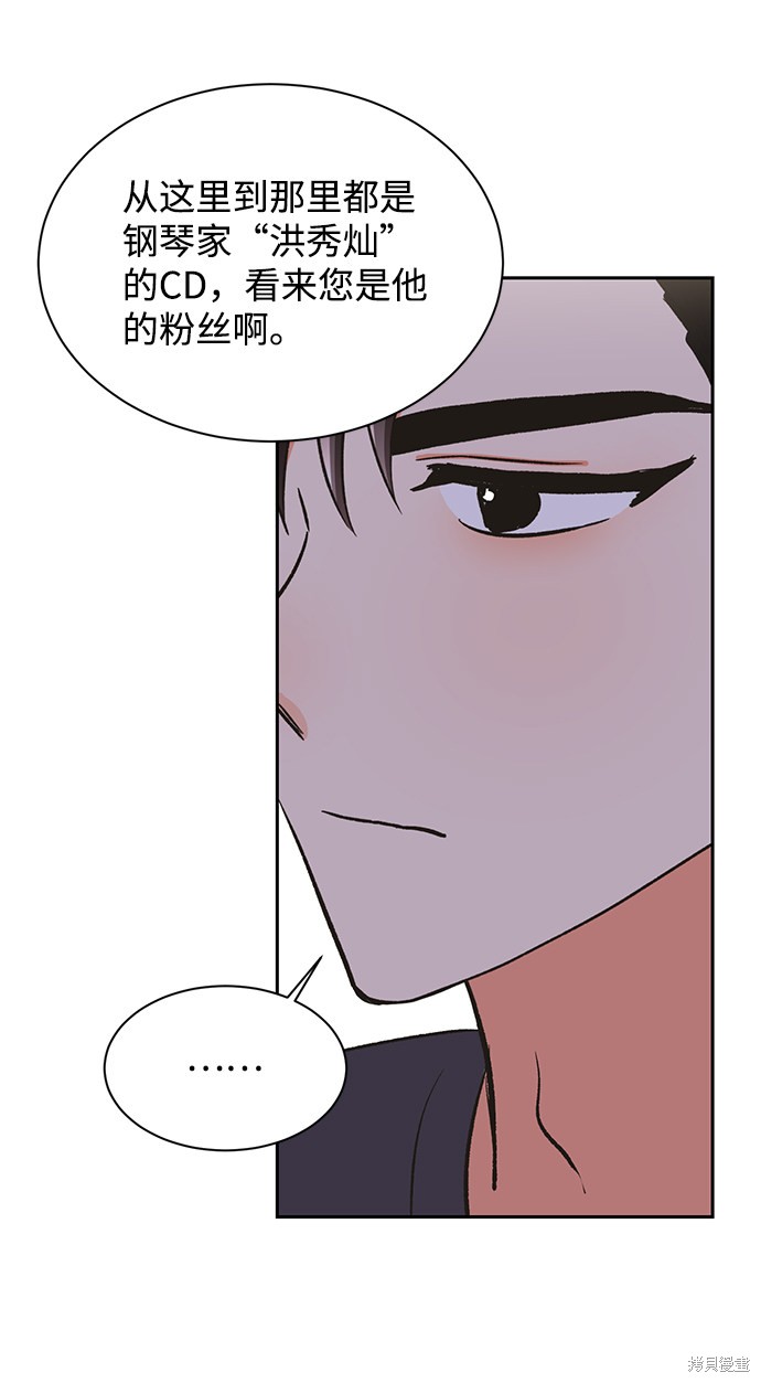 《第六感之吻》漫画最新章节第19话免费下拉式在线观看章节第【71】张图片