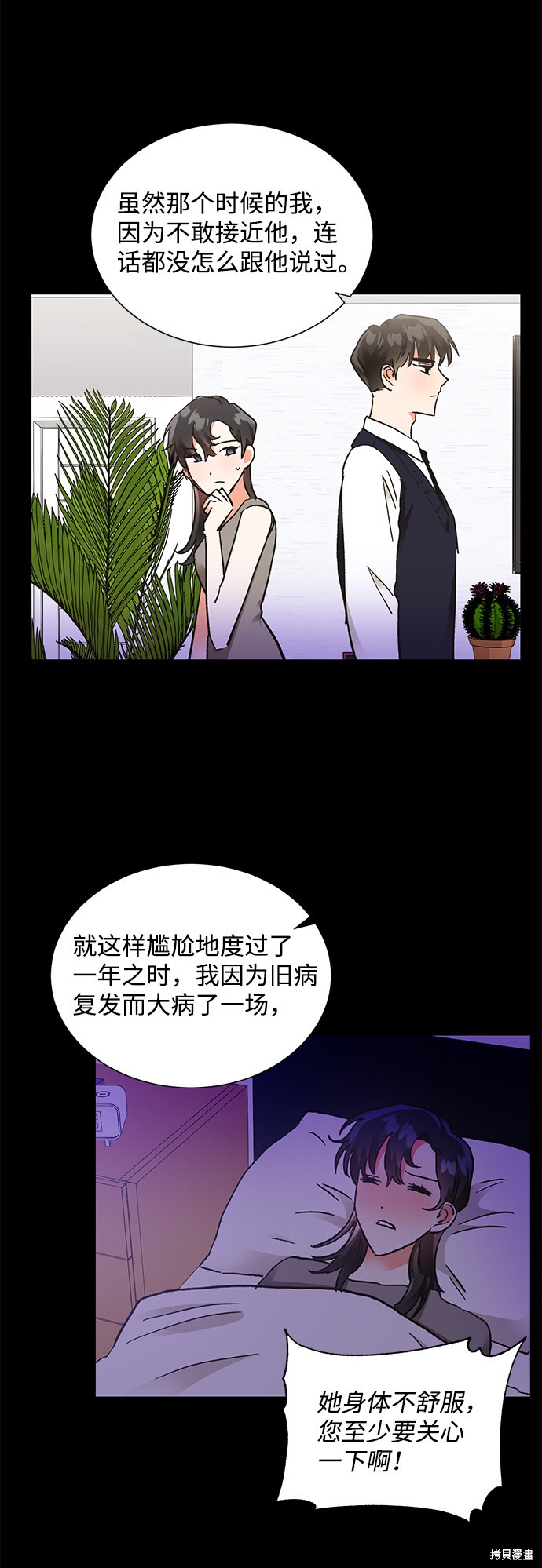 《第六感之吻》漫画最新章节第61话免费下拉式在线观看章节第【45】张图片