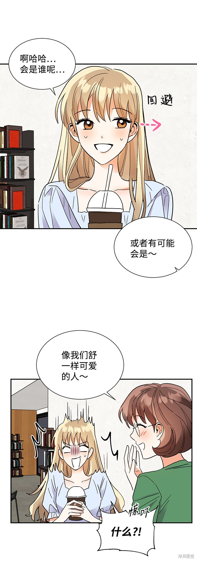 《第六感之吻》漫画最新章节第58话免费下拉式在线观看章节第【12】张图片