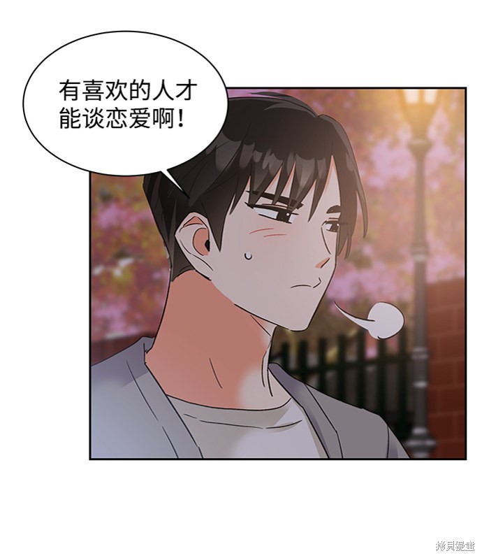 《第六感之吻》漫画最新章节第29话免费下拉式在线观看章节第【40】张图片