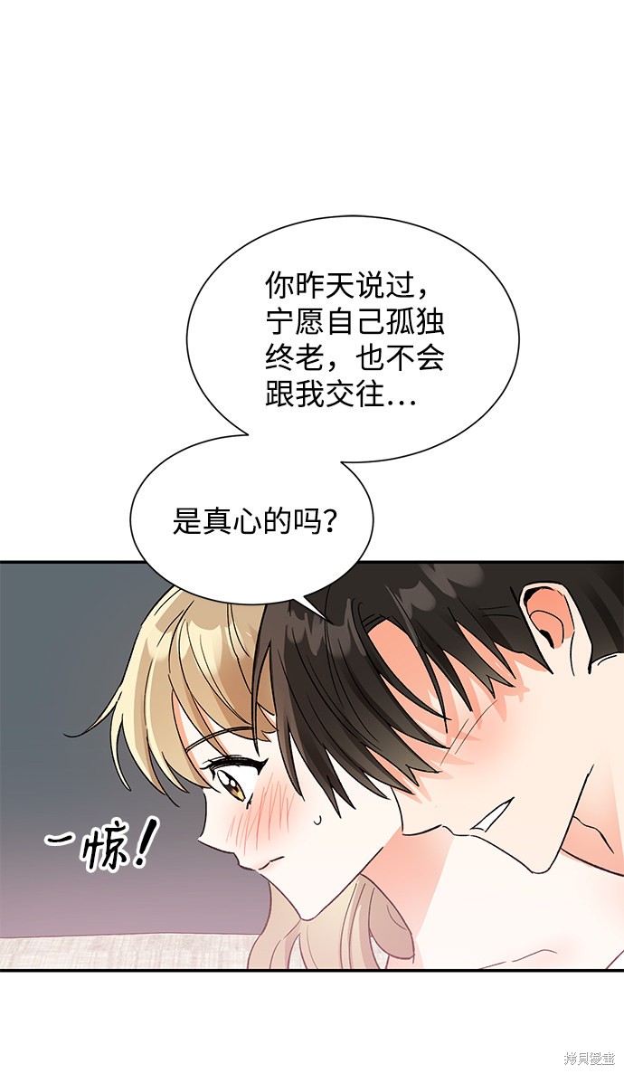 《第六感之吻》漫画最新章节第50话免费下拉式在线观看章节第【23】张图片