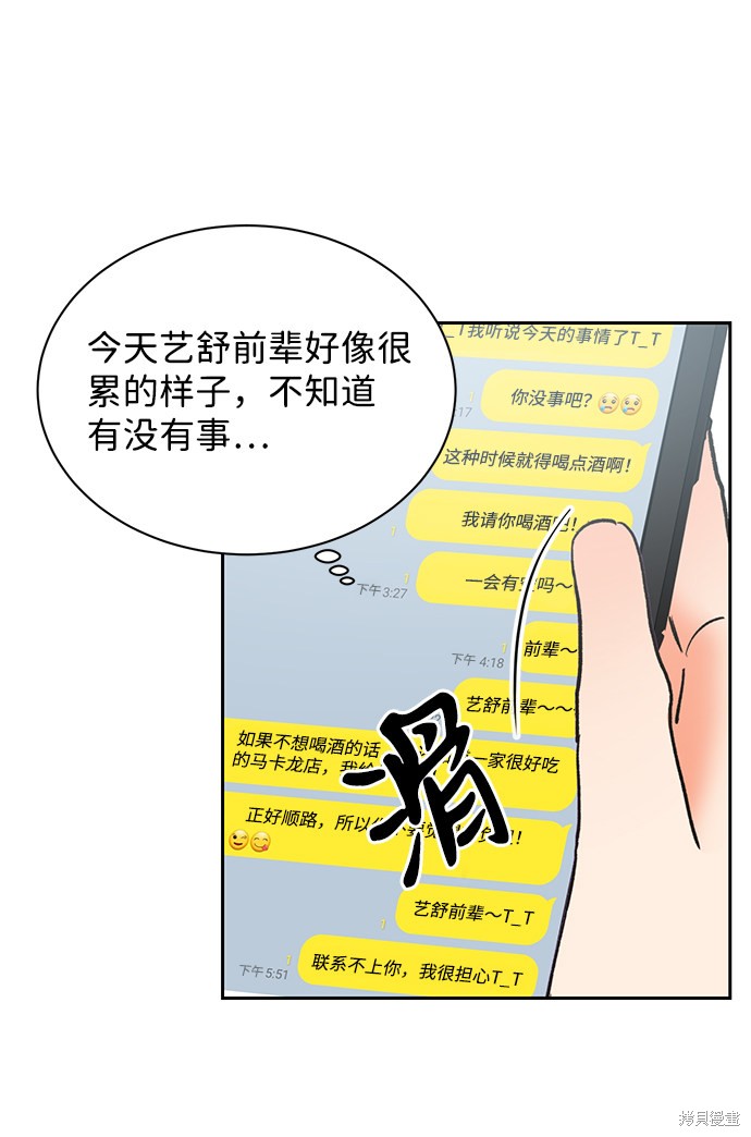 《第六感之吻》漫画最新章节第19话免费下拉式在线观看章节第【13】张图片