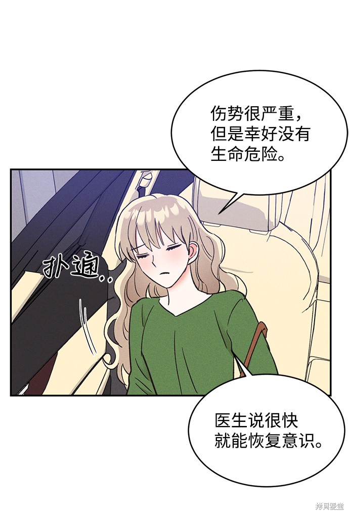 《第六感之吻》漫画最新章节第53话免费下拉式在线观看章节第【32】张图片