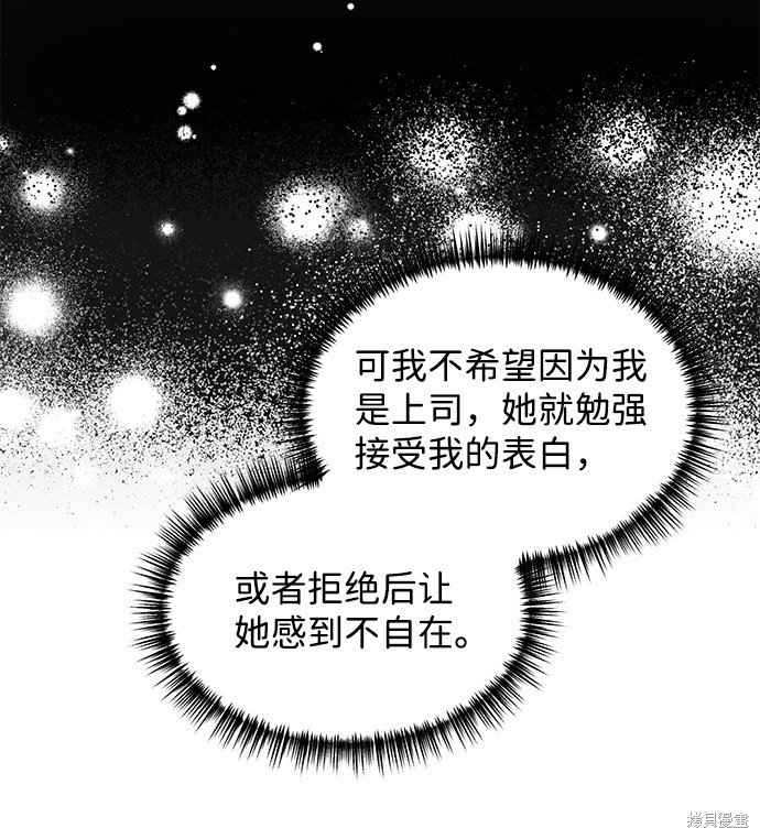 《第六感之吻》漫画最新章节第36话免费下拉式在线观看章节第【21】张图片