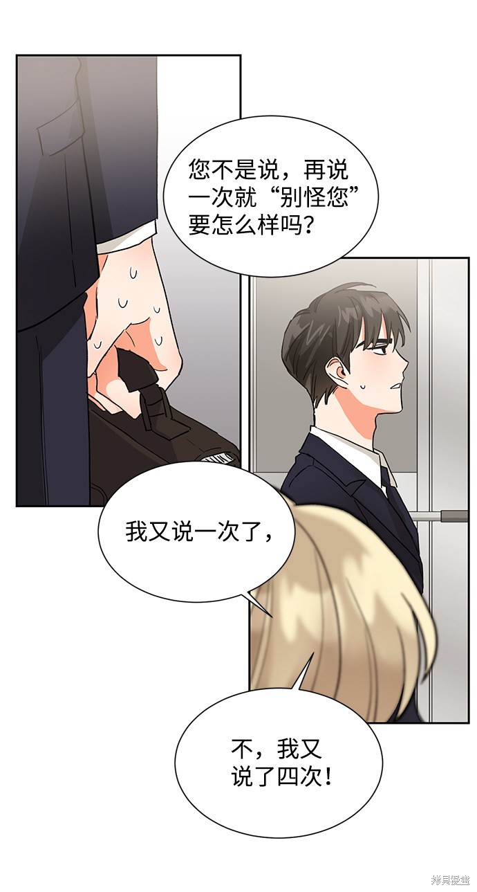 《第六感之吻》漫画最新章节第36话免费下拉式在线观看章节第【12】张图片